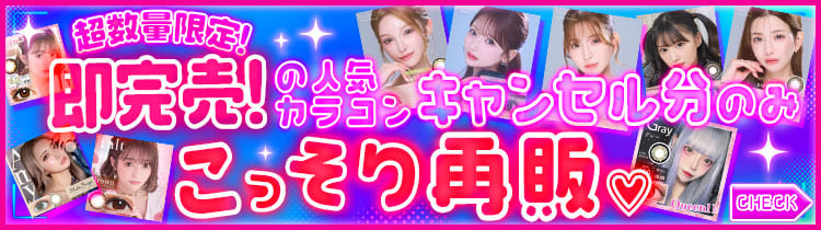 限定セール