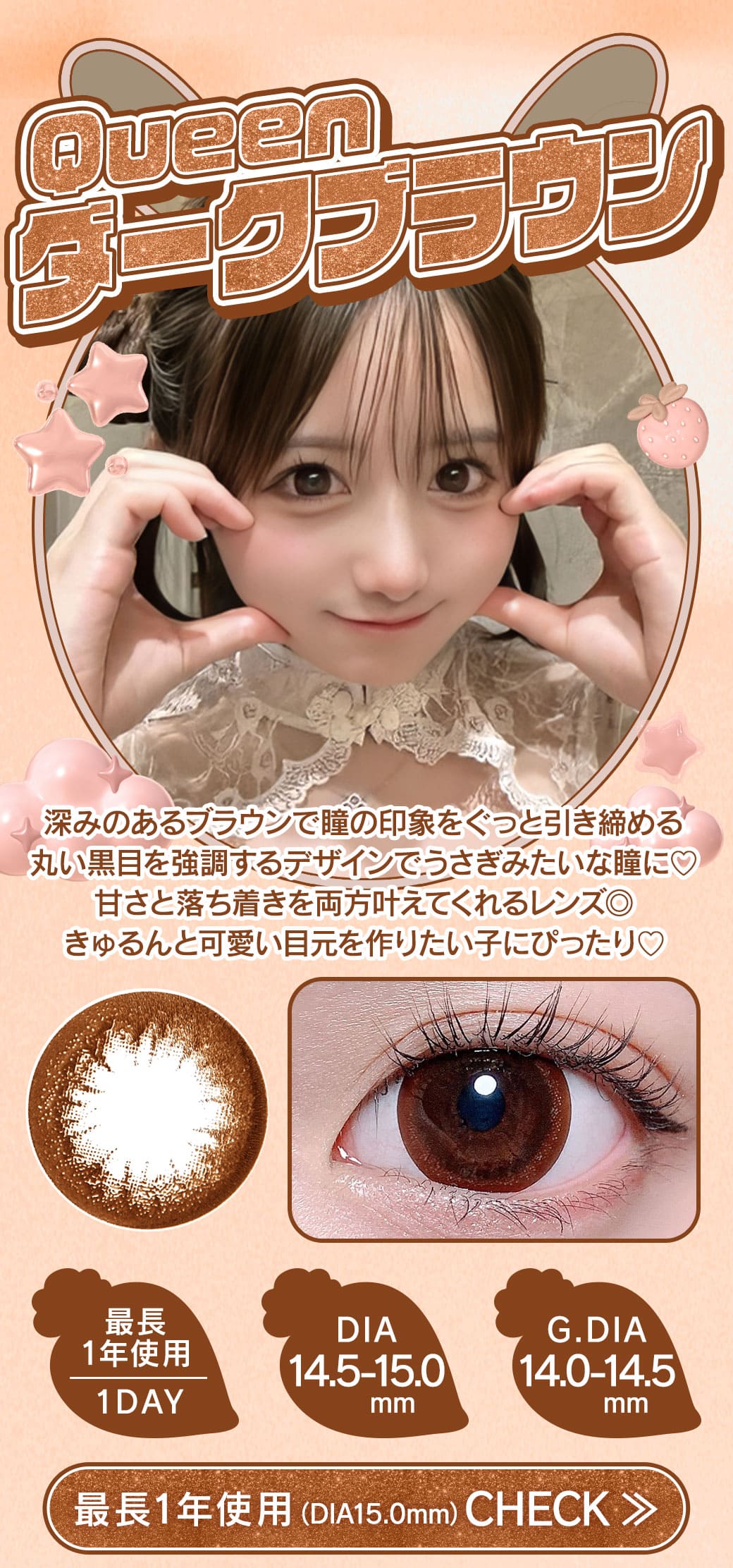 Queenダークブラウン1年15.0