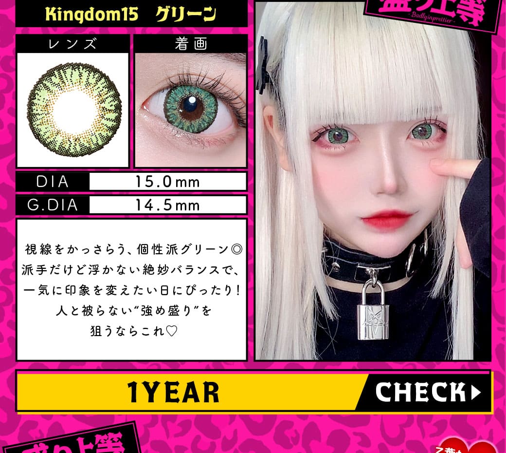 Kingdom15グリーン