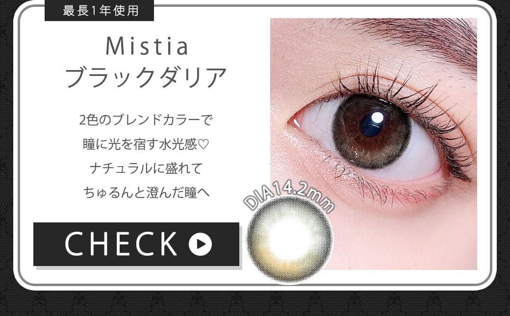 MISTIA