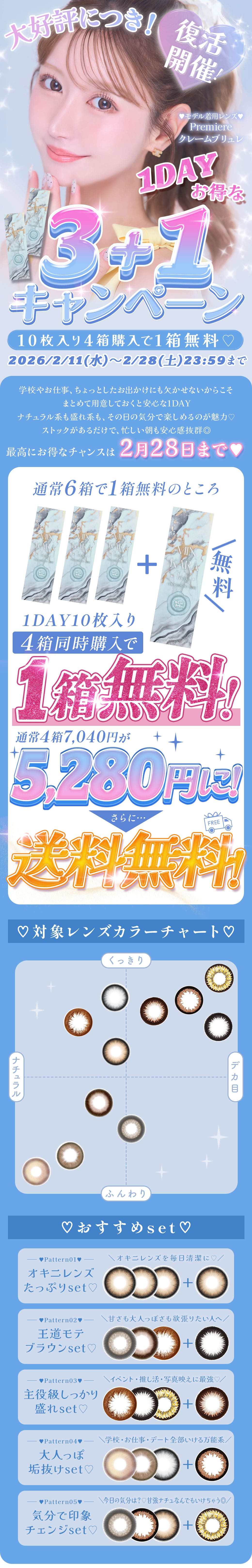 復活！1DAY10枚3+1箱