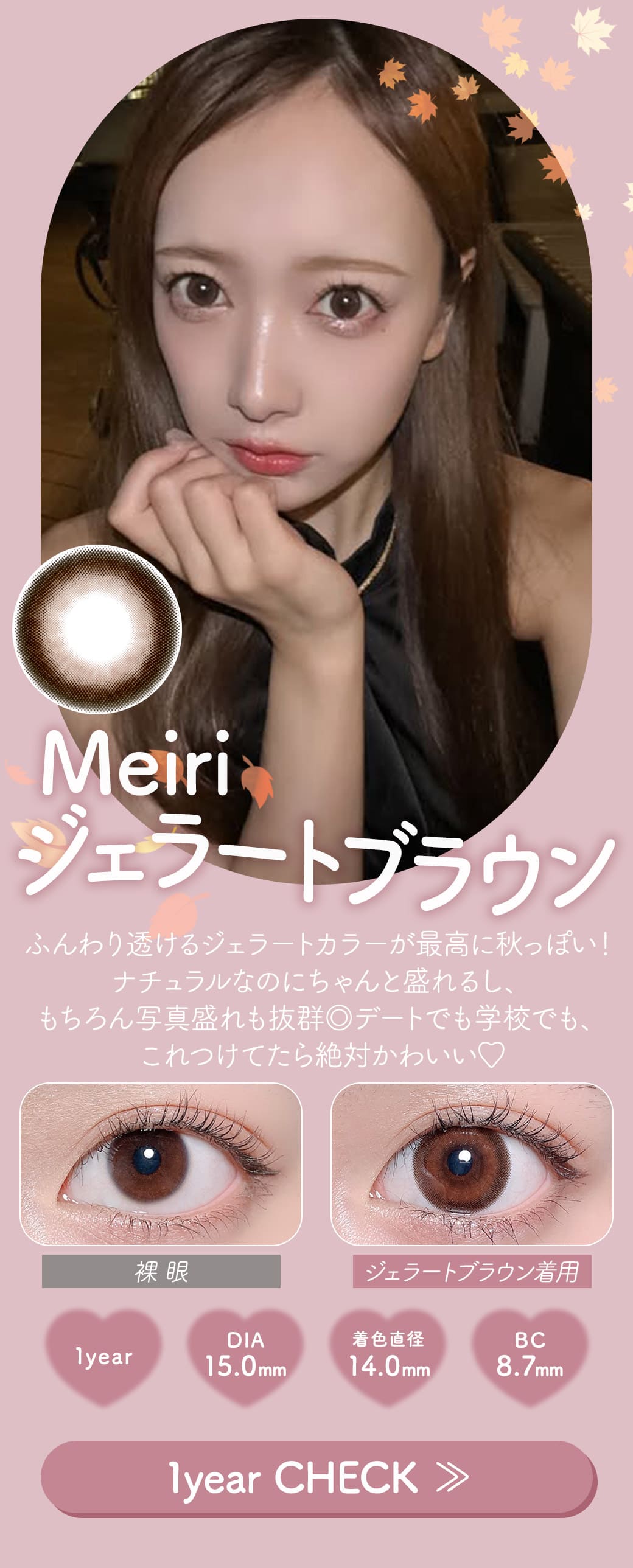 Meiriジェラートブラウン