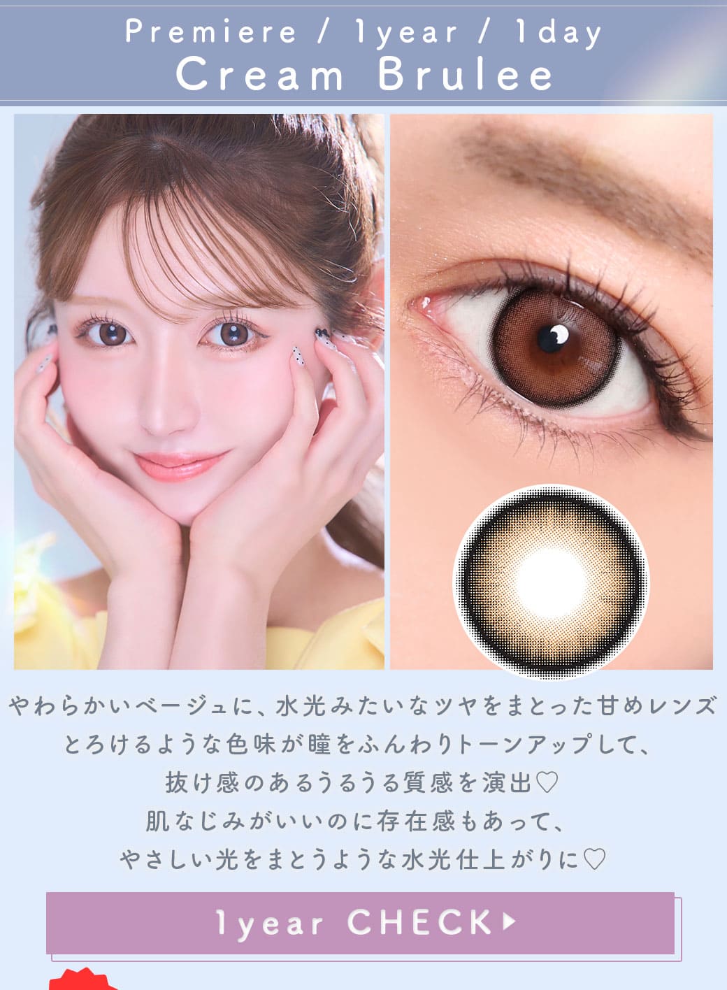 Premiereクレームブリュレ1年