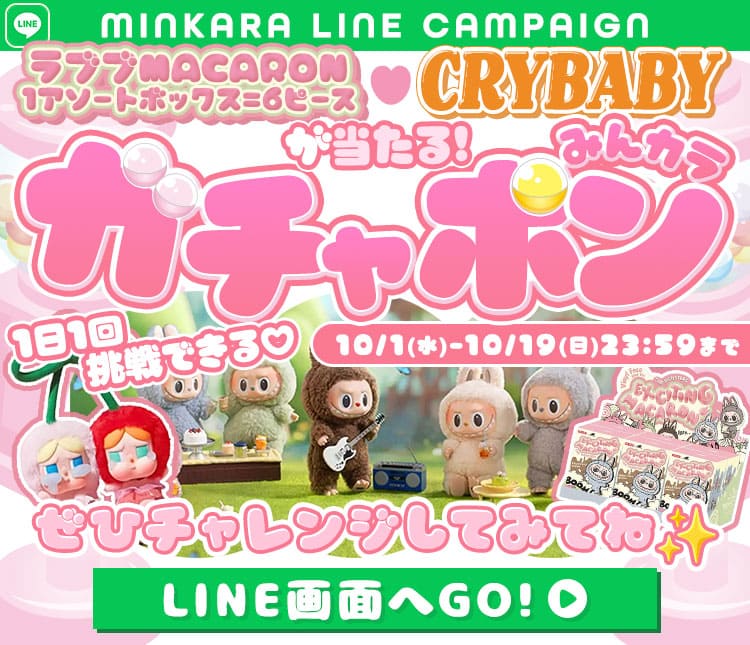 ラブブキャンペーン