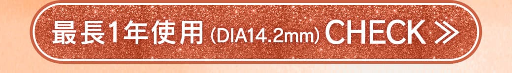 Queen ブラウン1年14.2mm