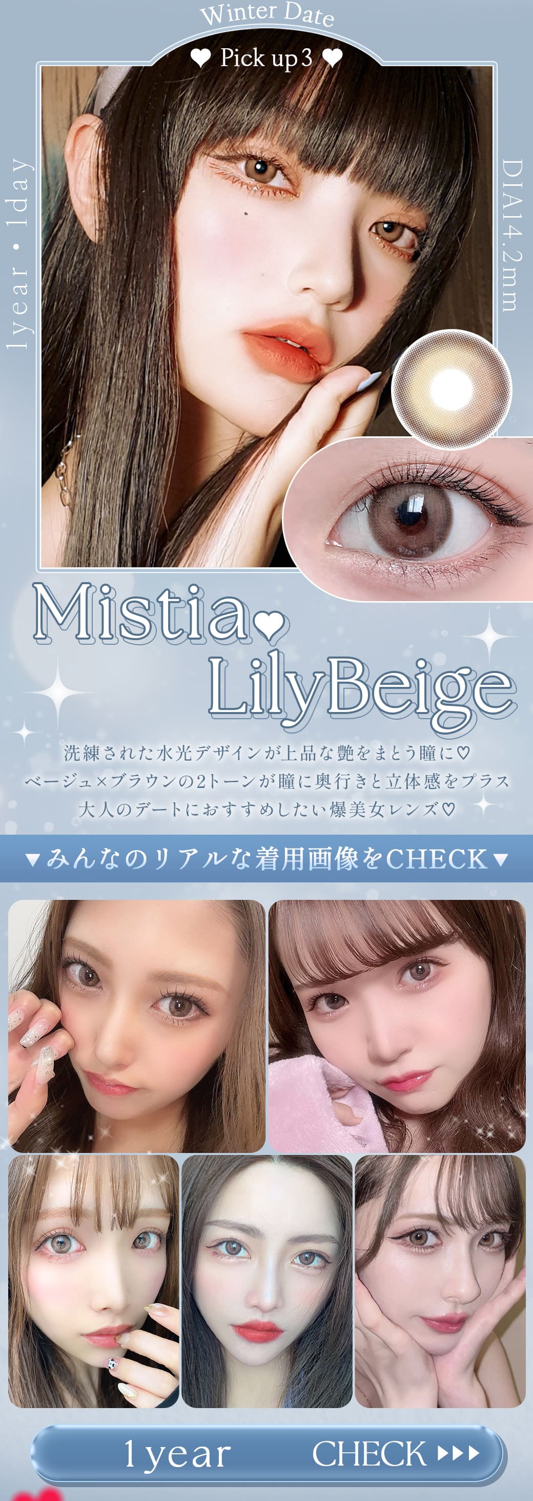 Mistiaリリーベージュ1年