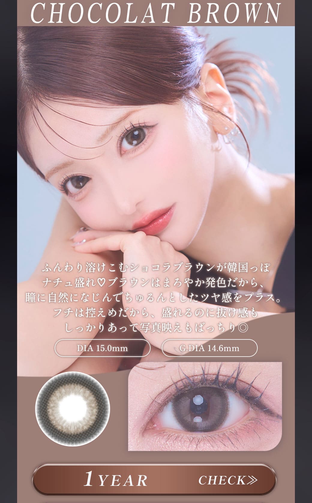 Baby MiMi　ショコラブラウン　1年