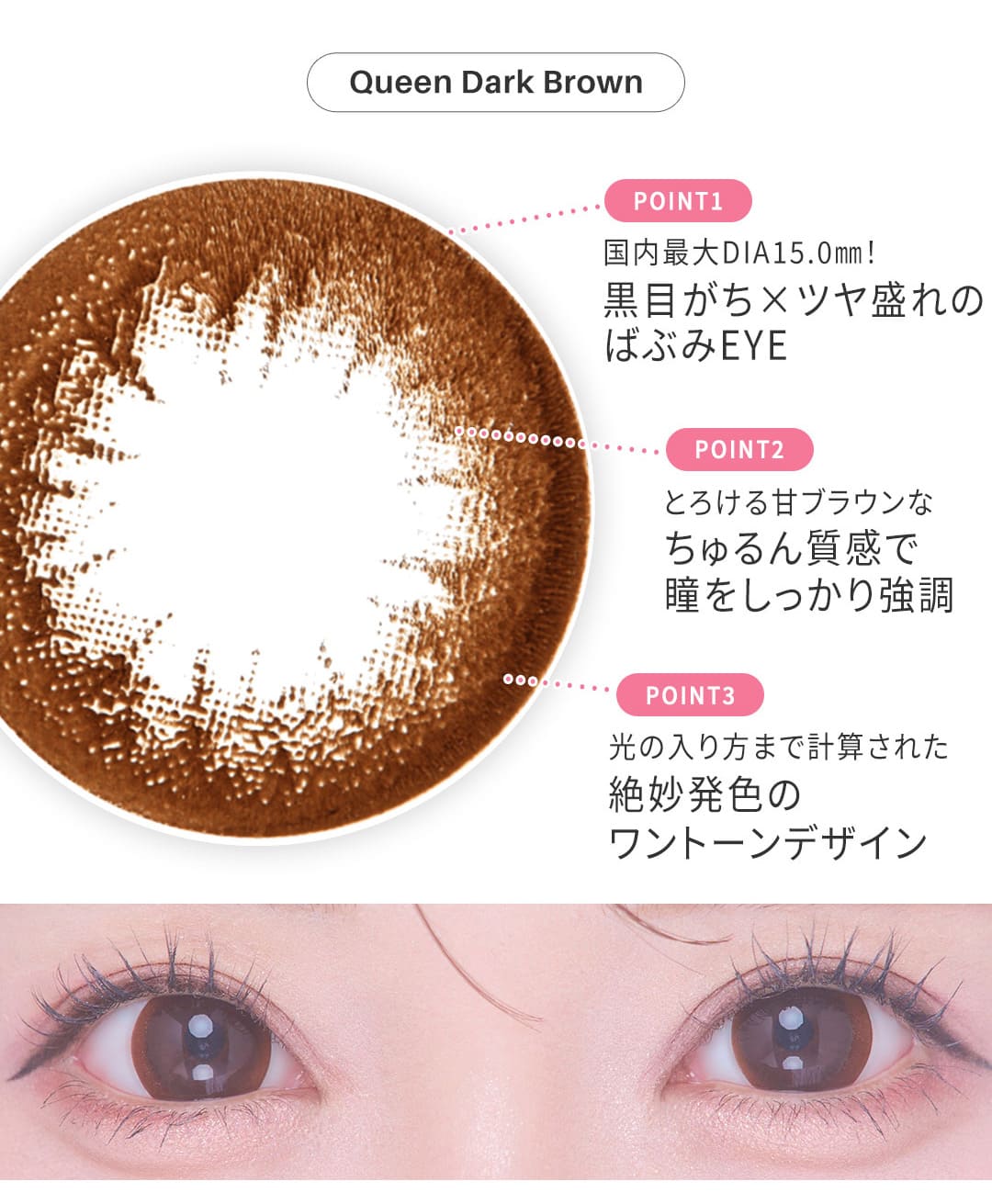 ワンデークイーンダークブラウン 1day◆Queen【DIA 15.0mm(10枚入り)】