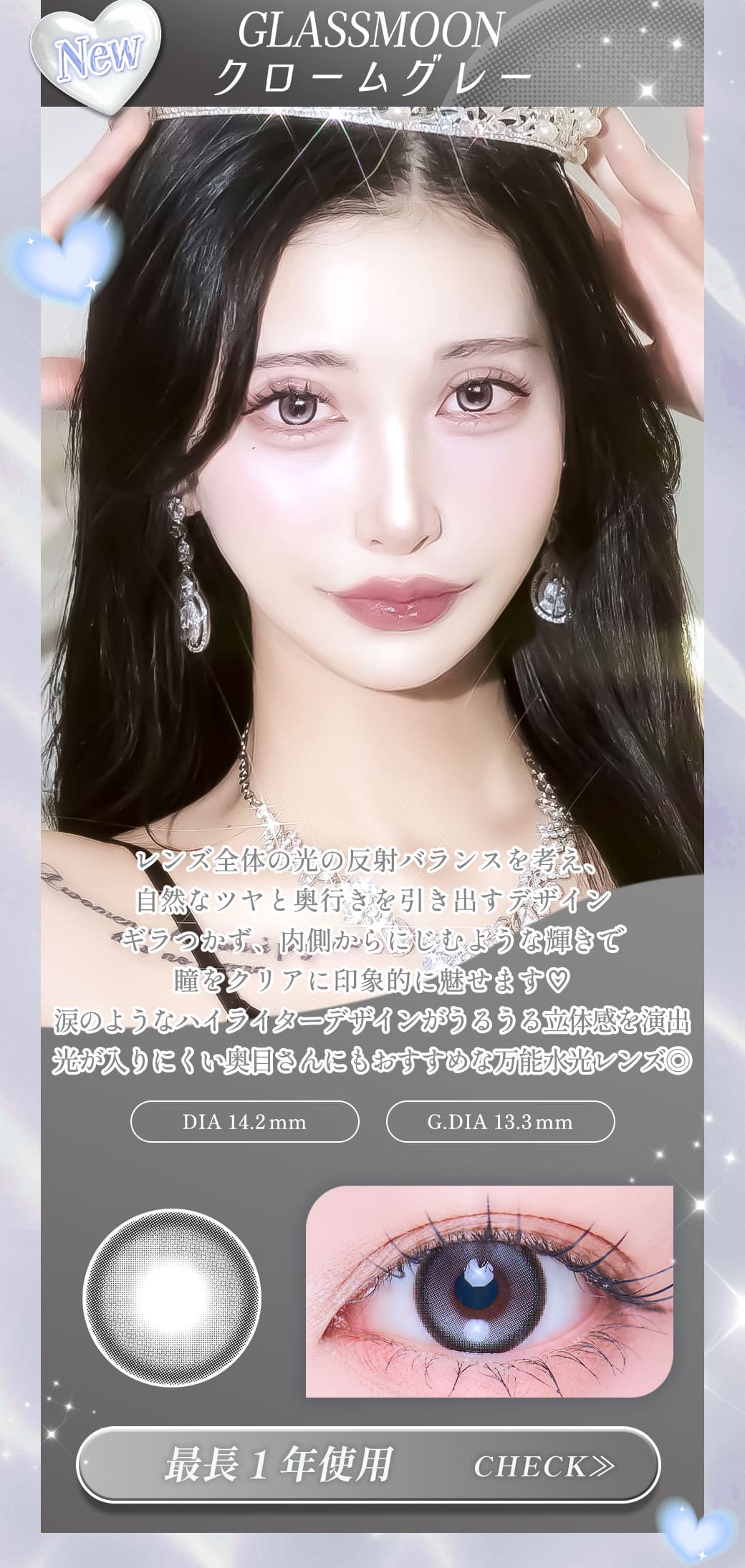 GLASSMOONクロームグレー