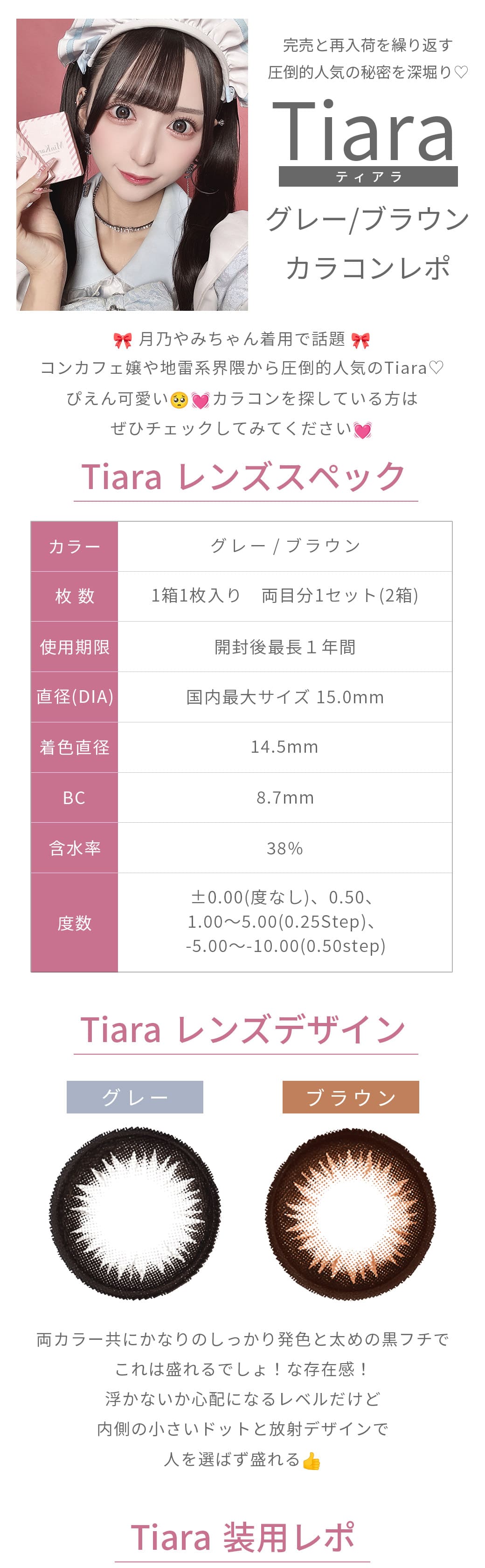 リクエスト殺到ぴえん可愛いガチ盛れ感✧Tiaraティアラ✧カラコンレポまとめてみました