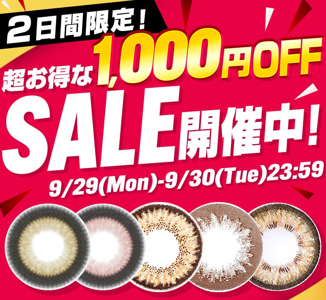 タイムセール