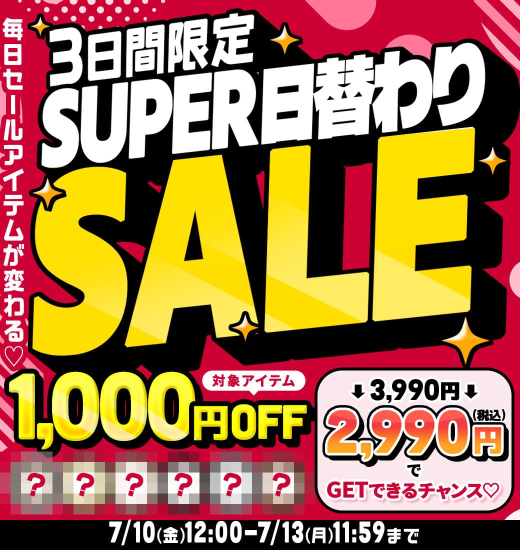日替わりSALE