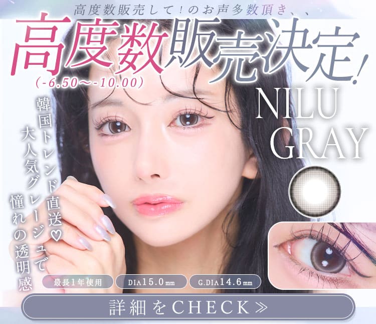 NILU高度数発売決定