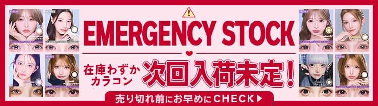 残りわずか