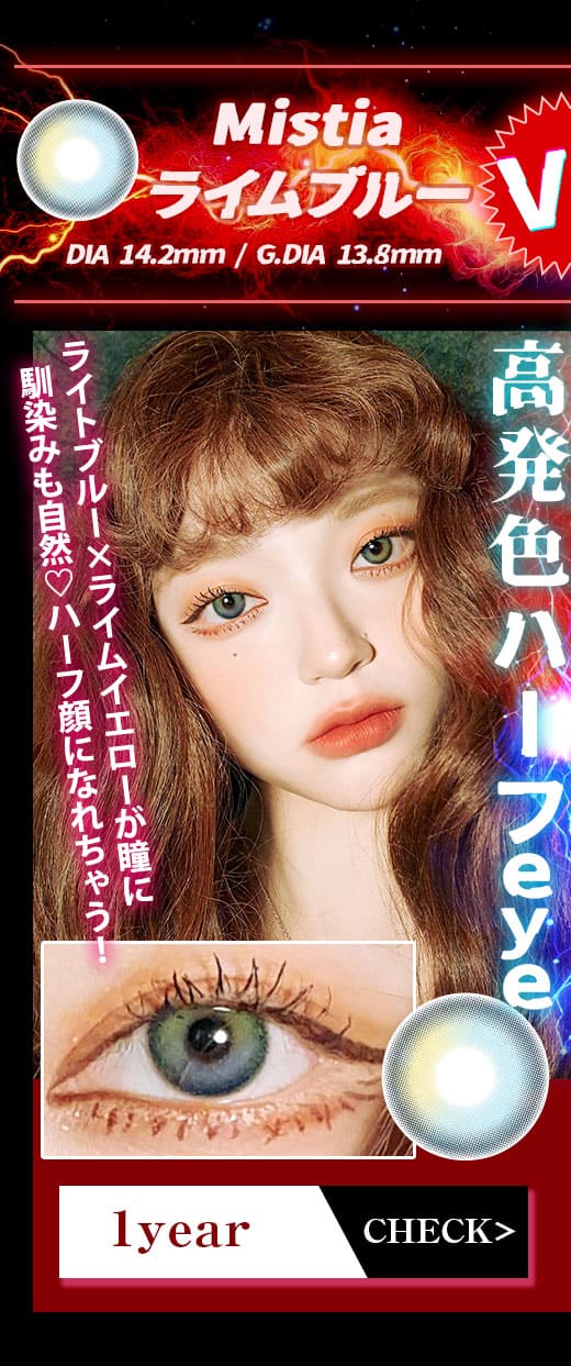Mistiaライムブルー