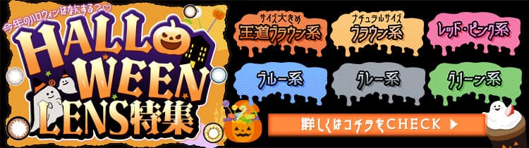 ハロウィン