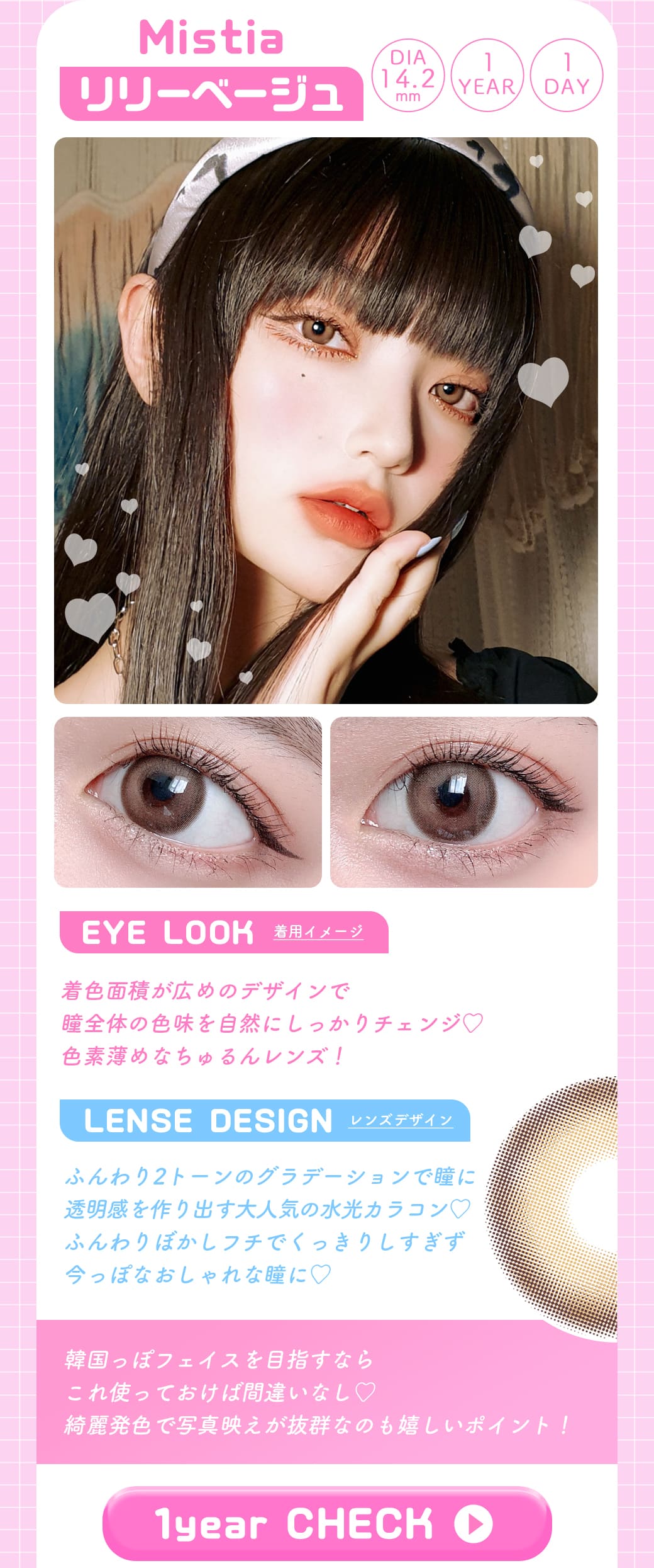 ミスティアMistiaリリーベージュLilyBeige1年使用カラコン
