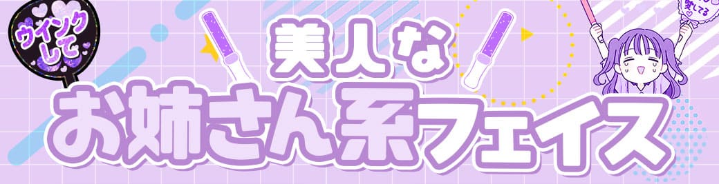 美人なお姉さん系フェイスカラコンまとめ