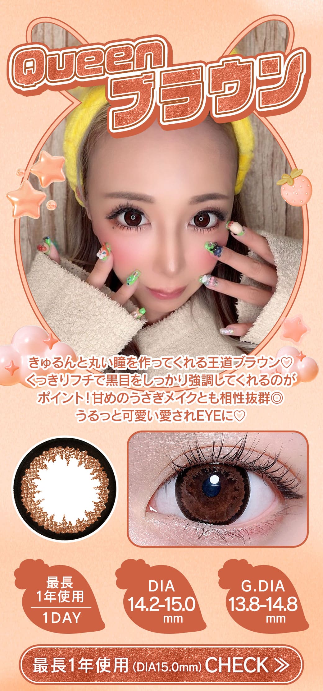 Queen ブラウン1年15.0mm