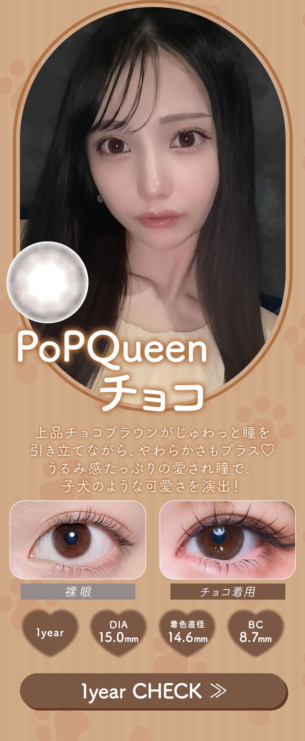 PoPQueenチョコ