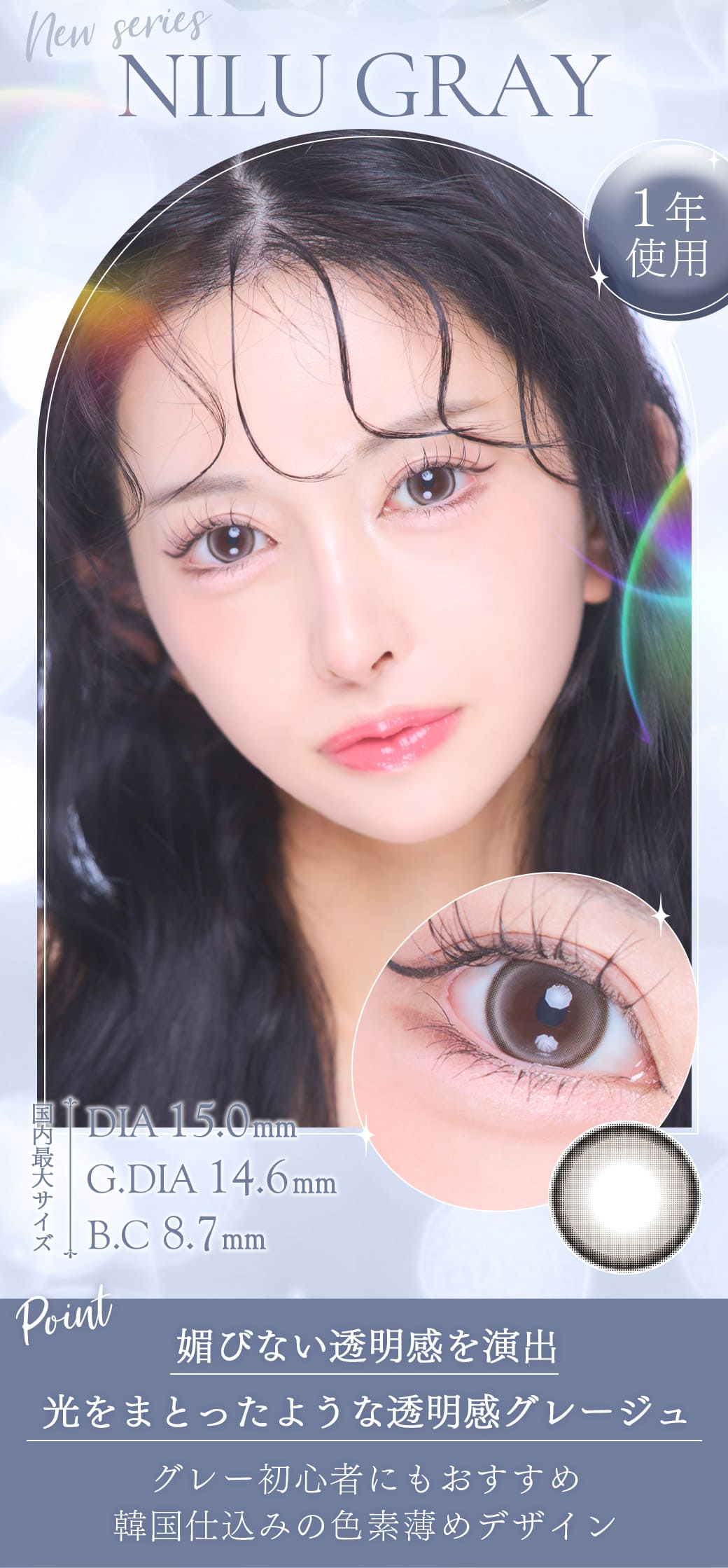 ニルグレーNILUgrayDIA15.0mm