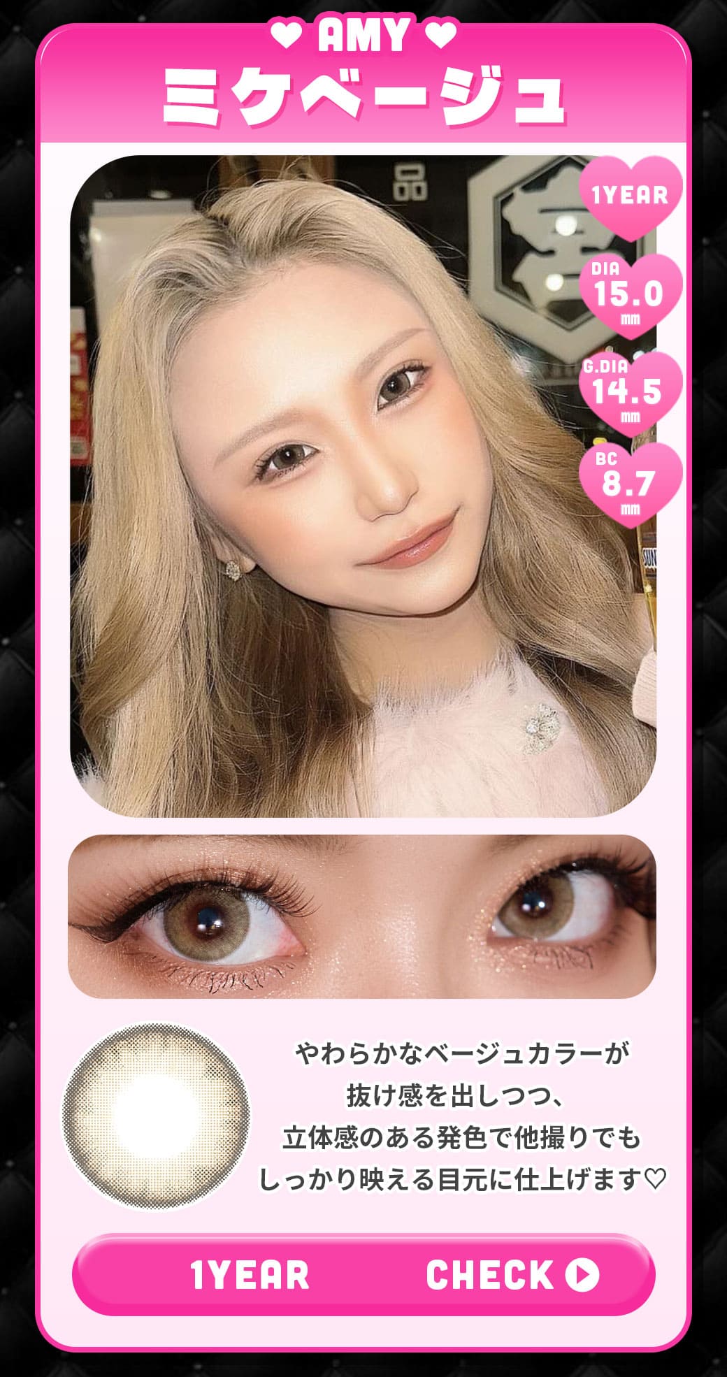 AMYミケベージュ