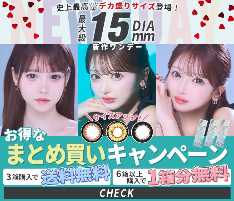 ワンデー