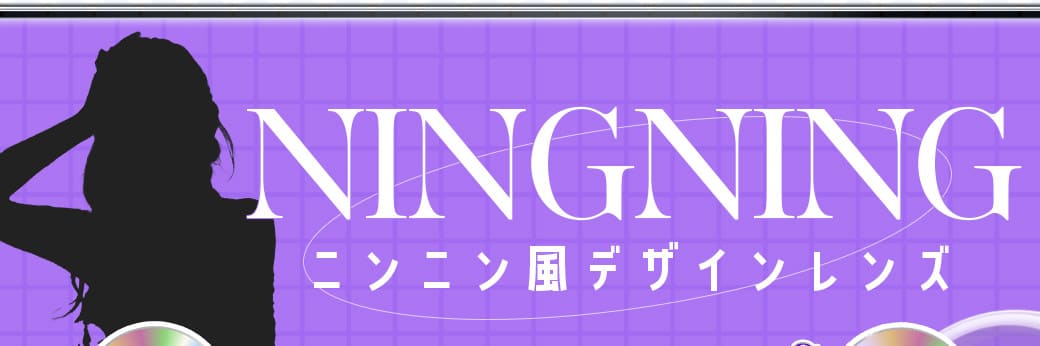 nignningカラコン