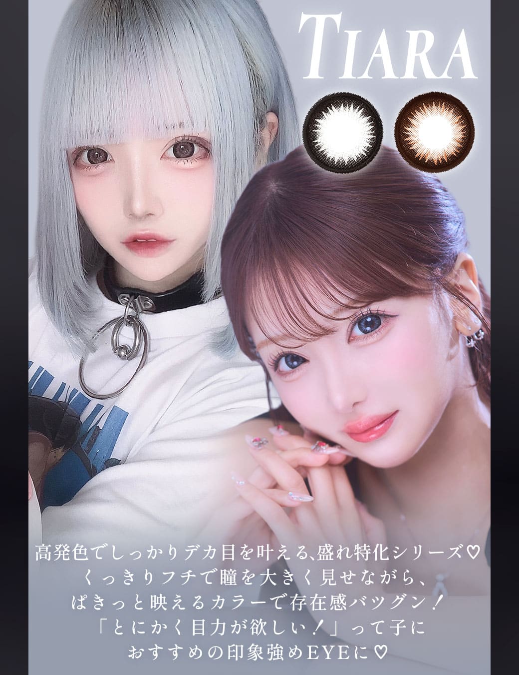 Tiara　タイトル