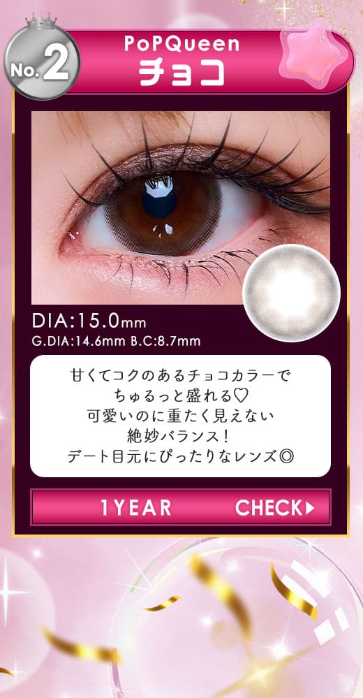 PoPQueenチョコ