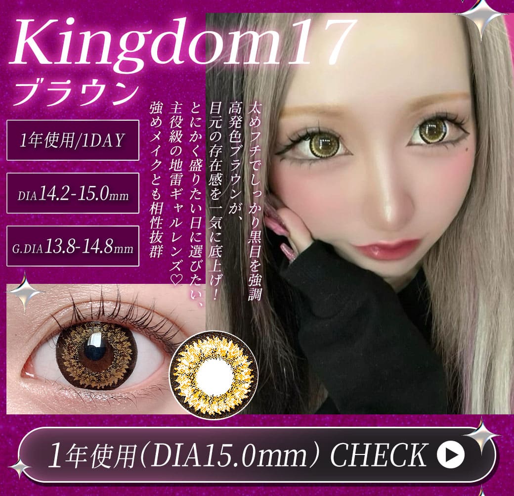 Kingdom17ブラウン1年15.0