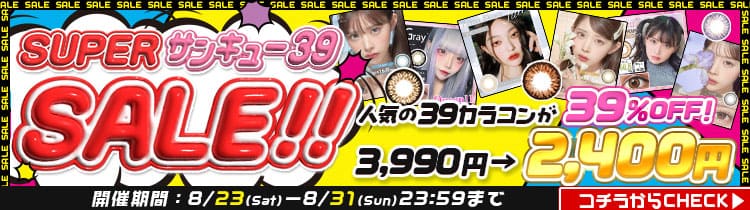 39セール