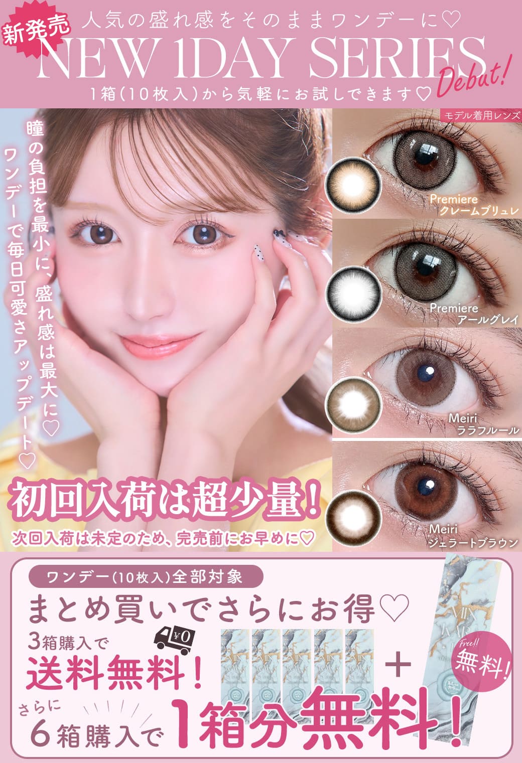 ワンデー(1day)カラコンはコチラ