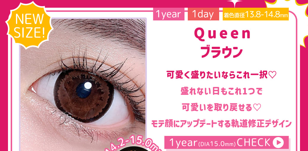 Queenブラウン1年使用