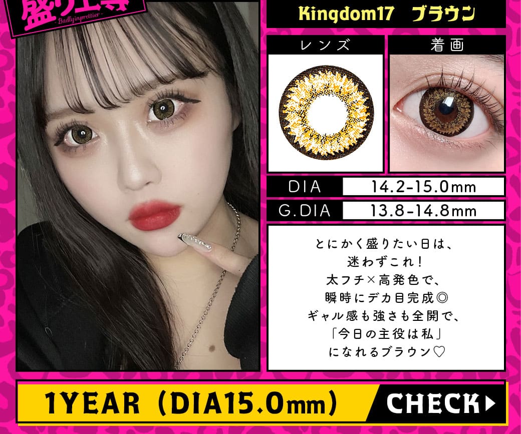 Kingdom17ブラウン1年15mm