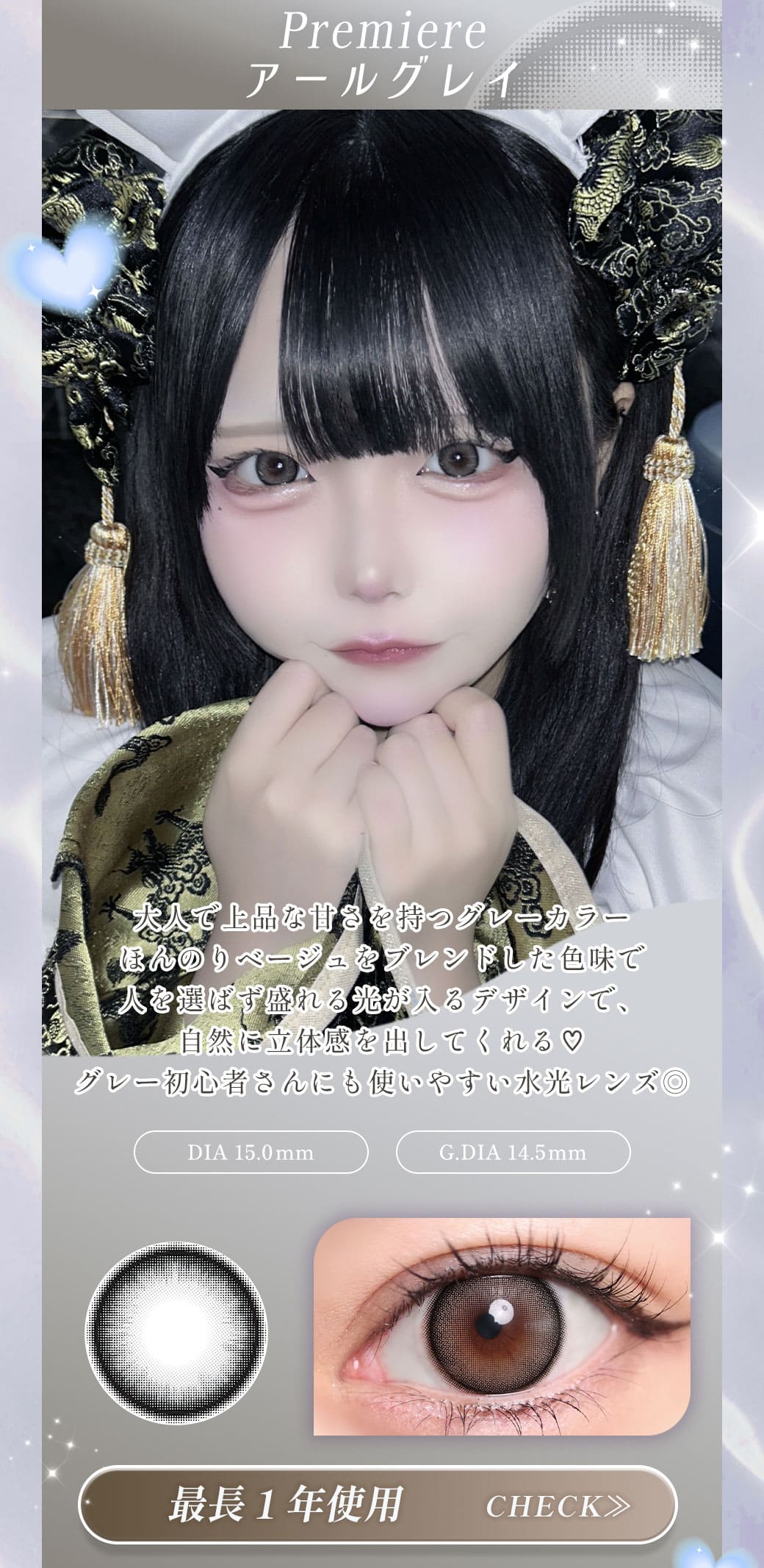 Premiereアールグレイ1年