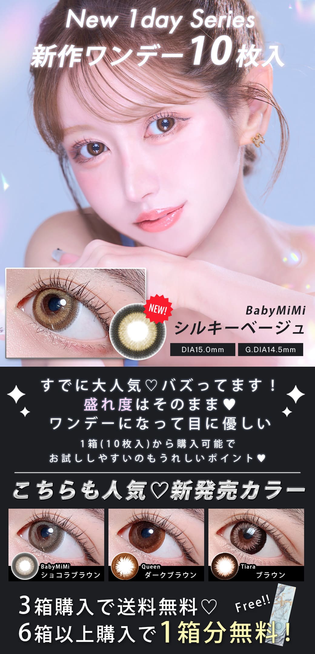 ワンデー(1day)カラコンはコチラ