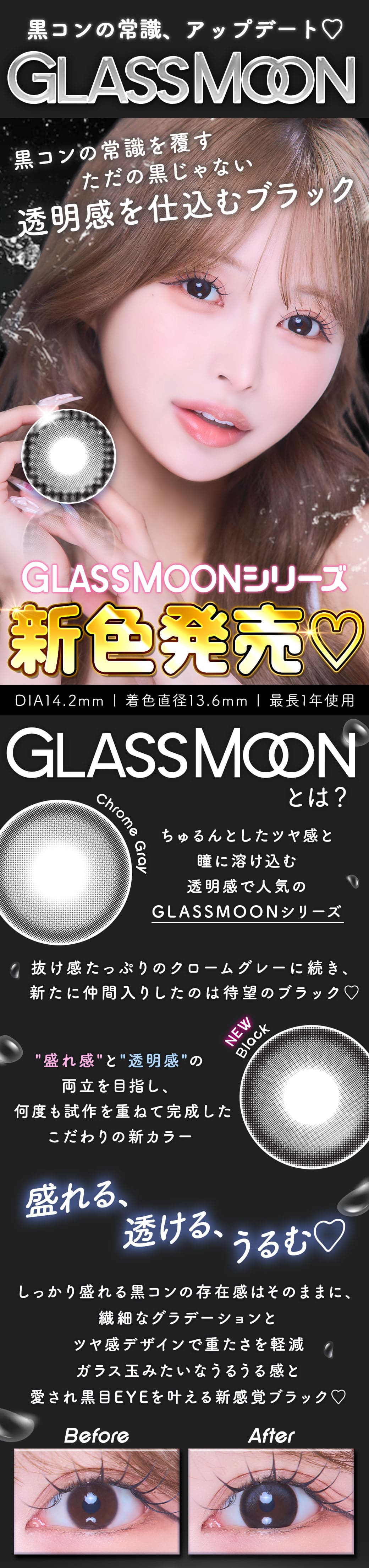 グラスムーン [GLASSMOON]最長1年 DIA14.2mm【2枚(1箱1枚ずつ)】