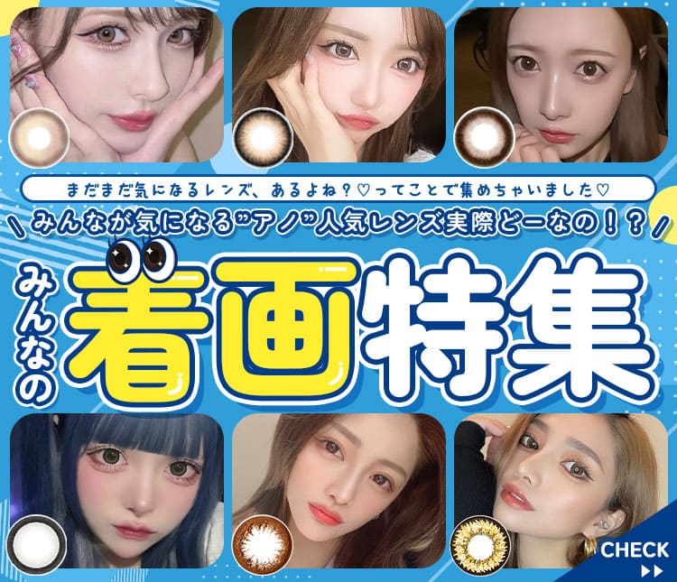 みんなの着画特集