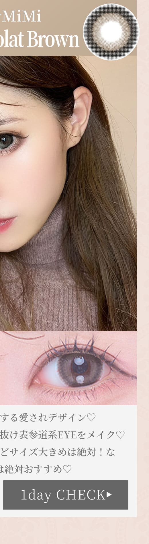 BabyMiMiベイビーミミショコラブラウン1dayワンデー度有りカラコン