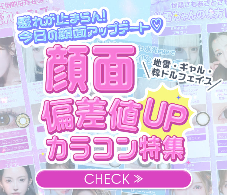 顔面偏差値アップ