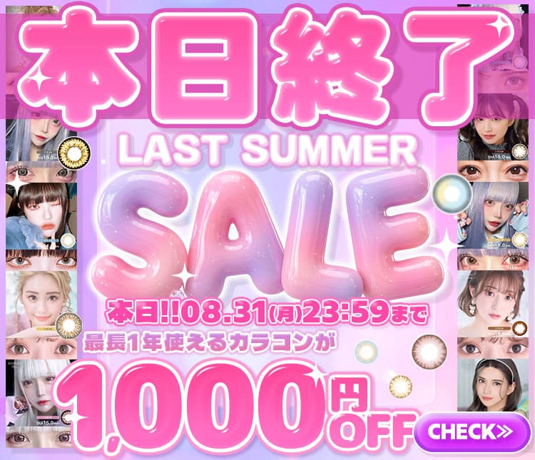 セール