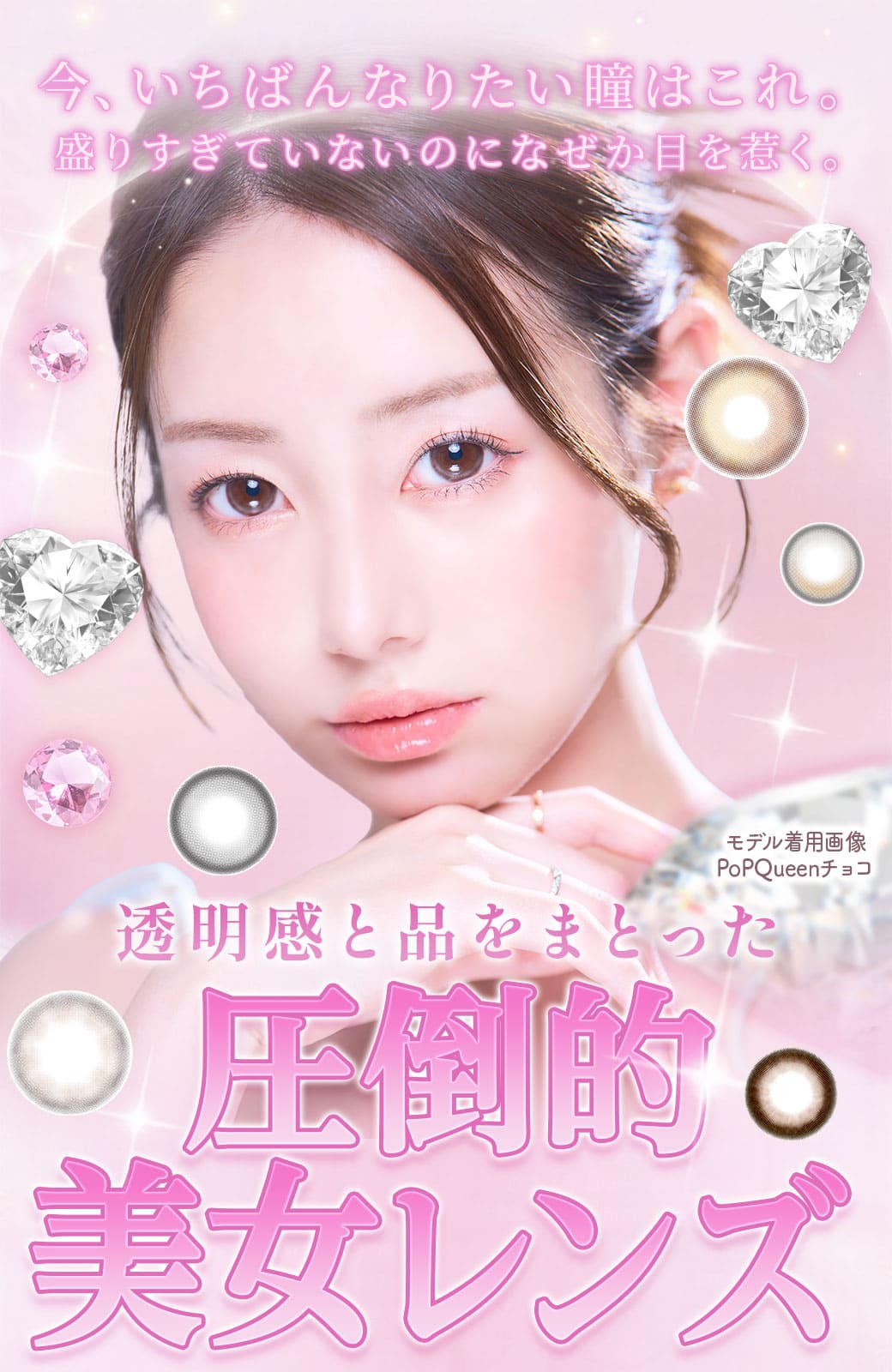 綺麗めカラコン
