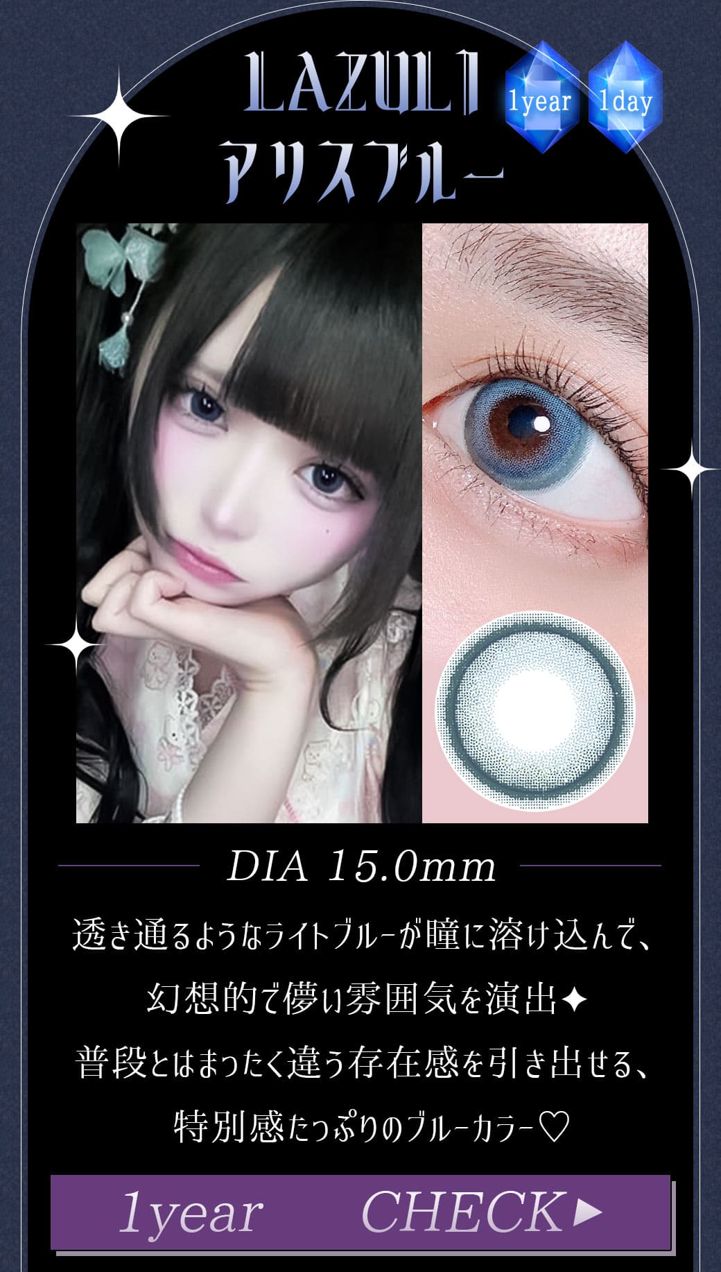 LAZULIアリスブルー1年