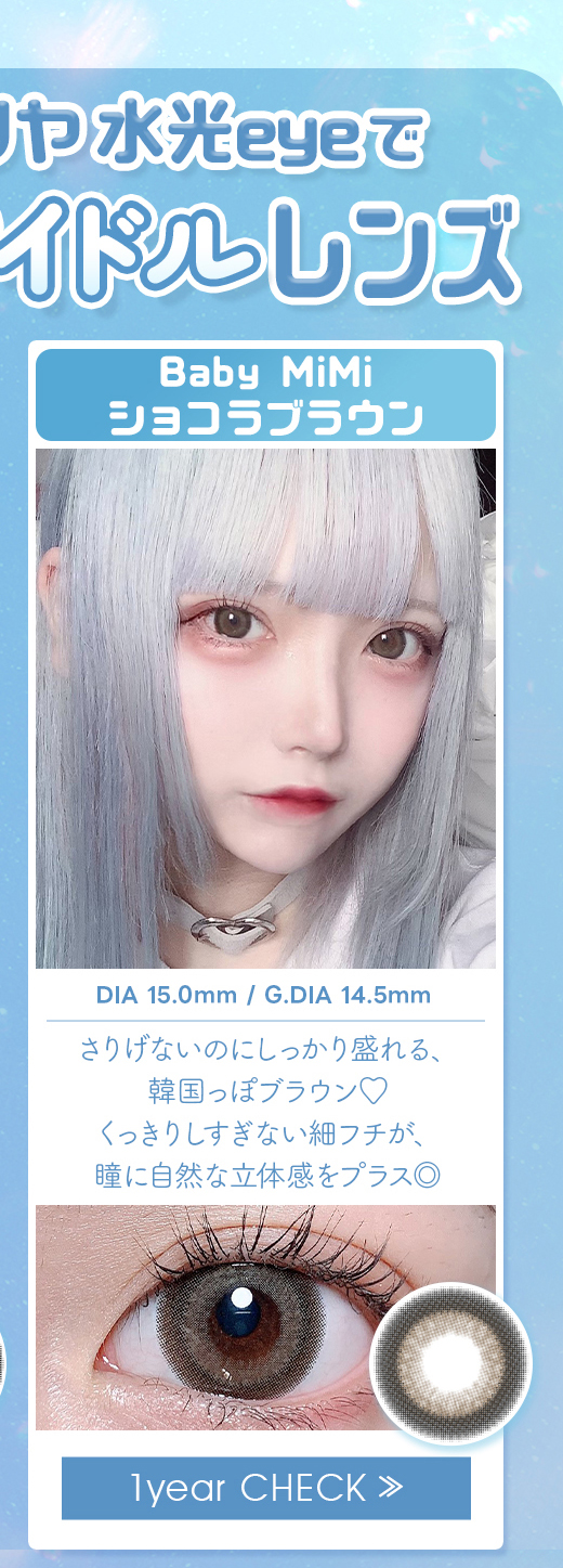 BabyMiMiショコラブラウン
