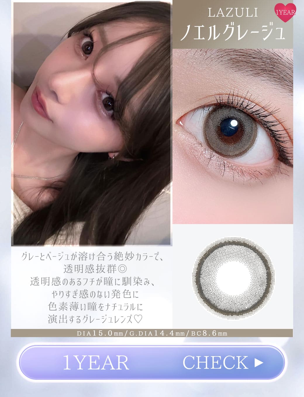 LAZULI　ノエルグレージュ