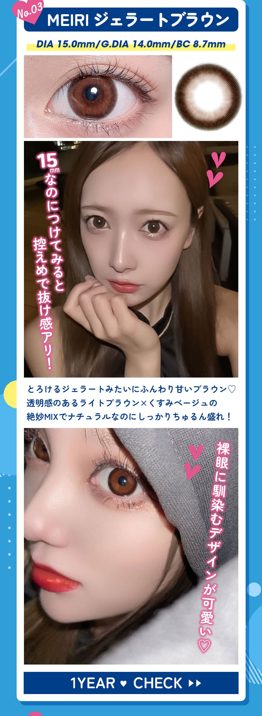 Meiriジェラートブラウン