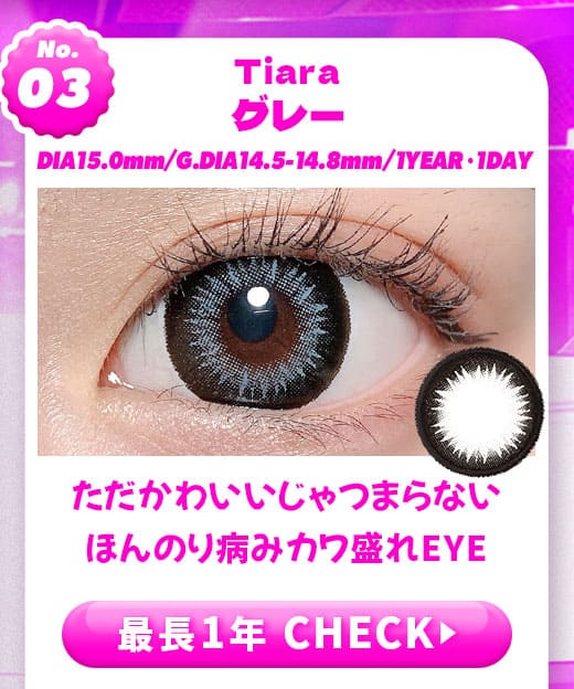 TiaraグレーDIA15.0mm