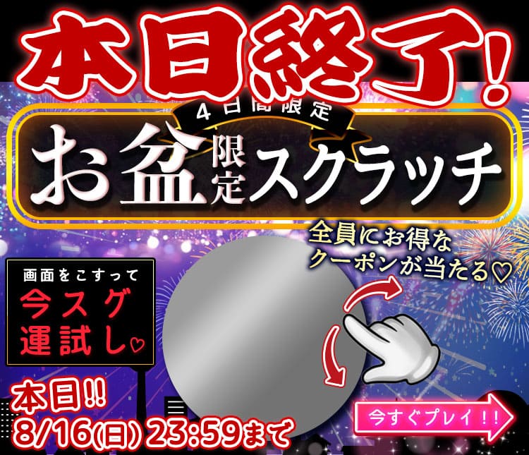スクラッチ