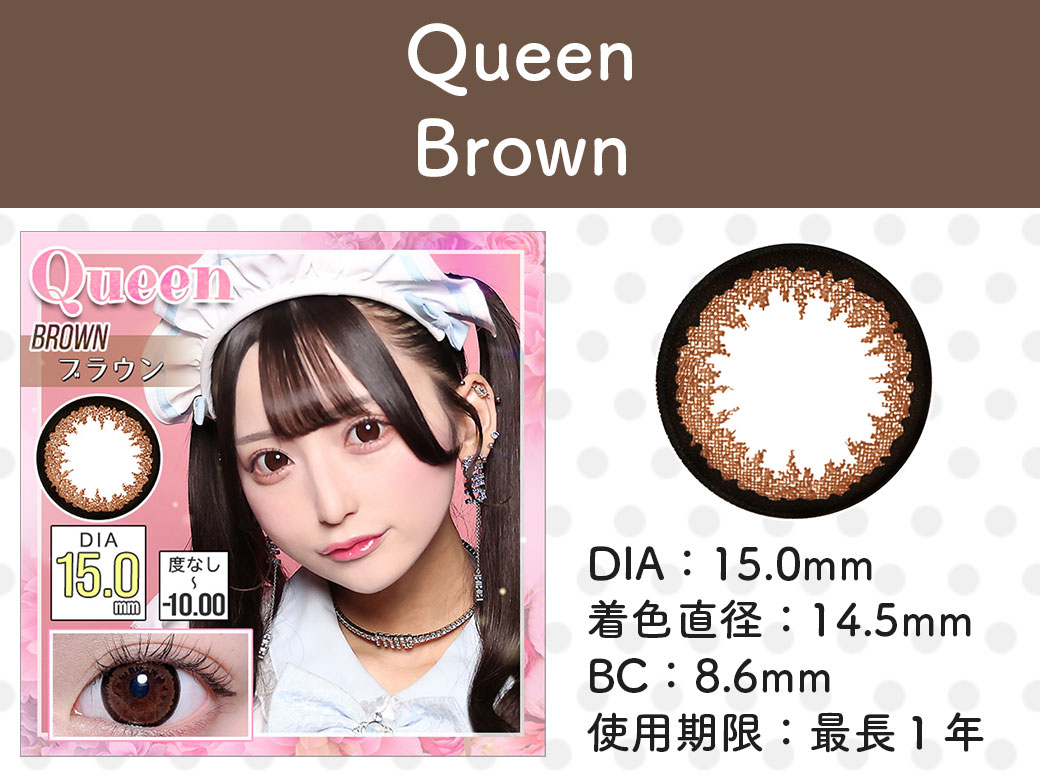 QueenBrownクイーンQueenブラウン